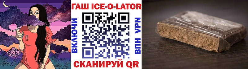 ГАШ Ice-O-Lator  ссылка на мегу как зайти  Поронайск 