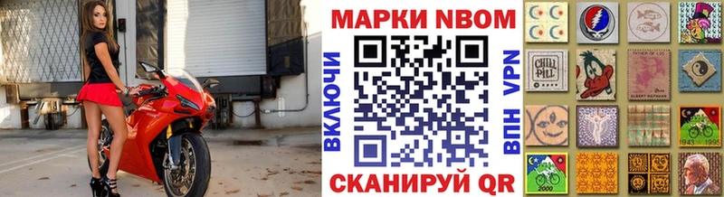 Марки N-bome 1,8мг  Поронайск 